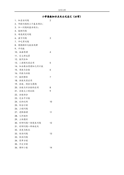 小学奥数知识点及公式总汇(必背)