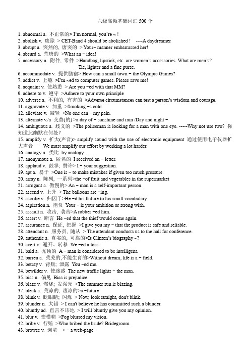 六级高频基础词汇500个