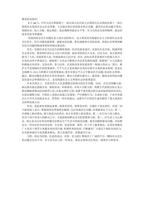 学习两会精神 关注民生问题