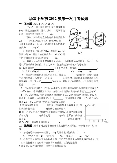 2012级第一次月考题