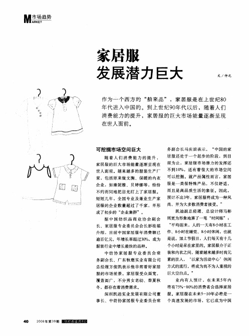 家居服发展潜力巨大