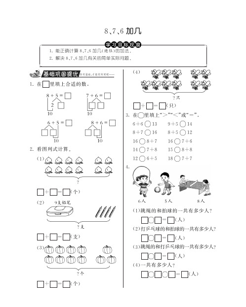 一年级上册数学试题-876加几丨人教新课标含答案