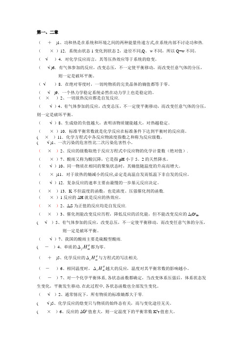 普通化学复习资料