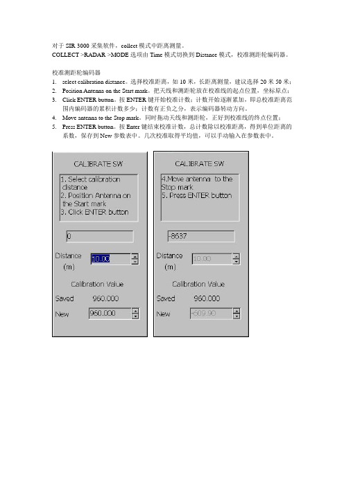 a4 SIR-3000测量轮标定优化