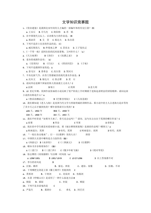 人文社会科学知识竞赛文学知识竞赛题