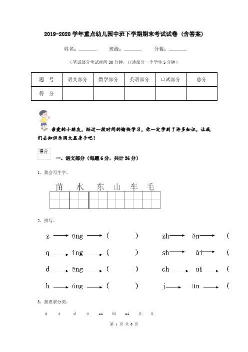 2019-2020学年重点幼儿园中班下学期期末考试试卷 (含答案)