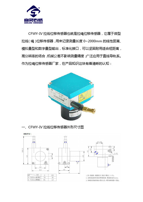 拉绳位移传感器厂家