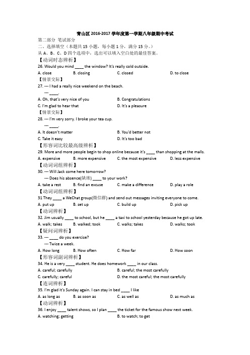 青山区2016-2017学年度第一学期八年级期中考试