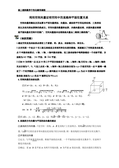 利用空间向量证明空间中的直线和平面位置关系