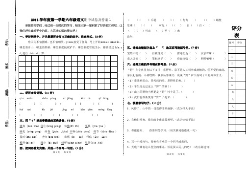 2016学年度第一学期六年级语文期中试卷及答案1