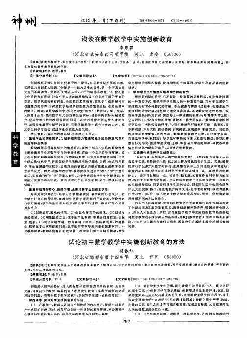 试论初中数学教学中实施创新教育的方法