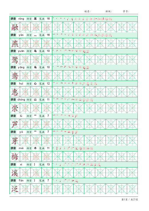 人教版三年级下语文写字表 字帖