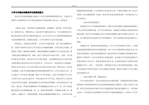 小学五年级如何提高学生阅读的能力