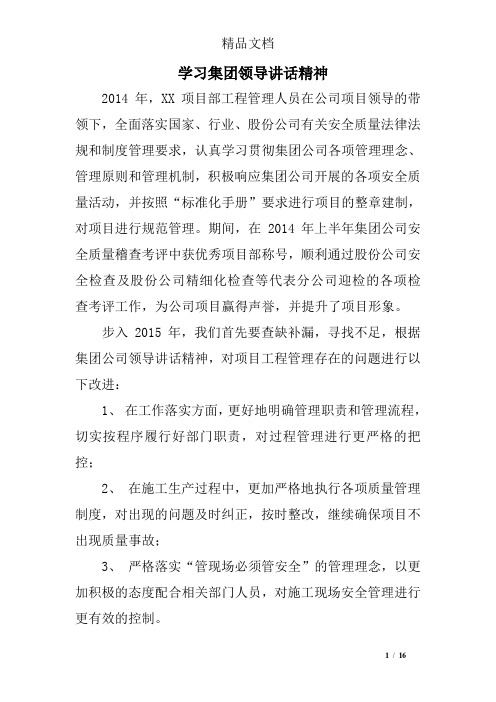 学习集团领导讲话精神