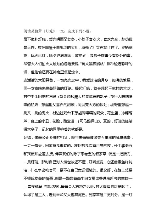 吴伯萧灯笼阅读练习及答案