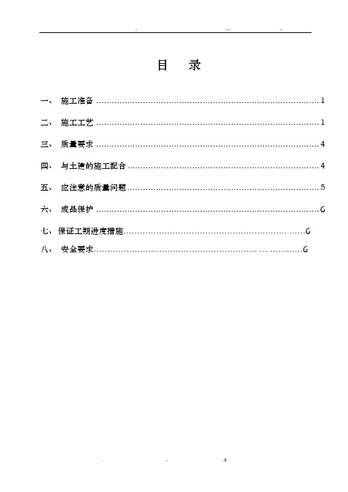 雨水管及空调水管安装施工方案