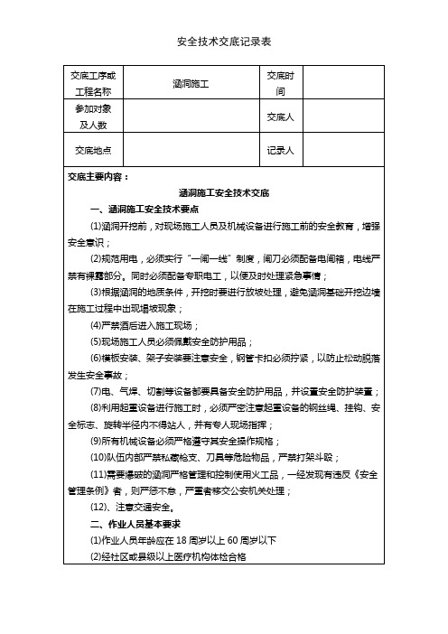 涵洞施工安全技术交底