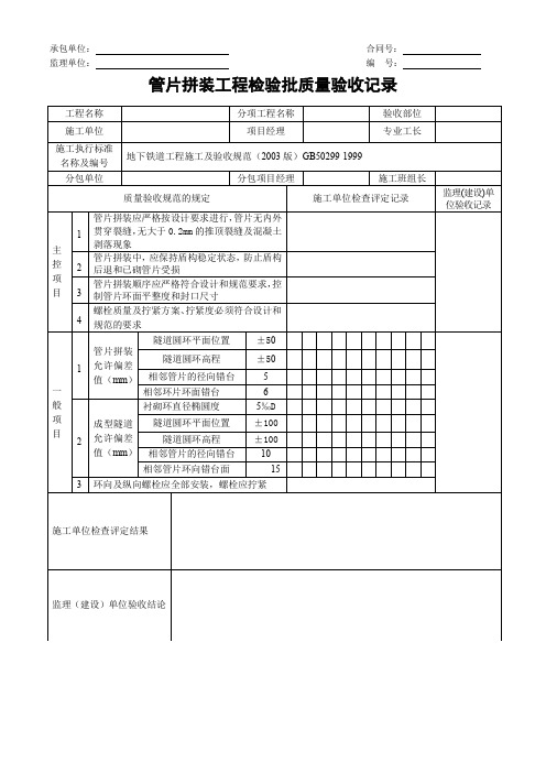 管片拼装工程检验批质量验收记录