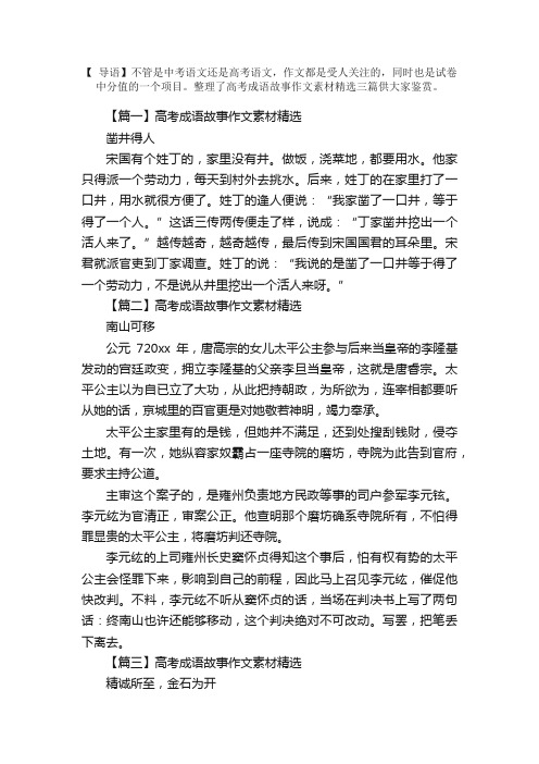 高考成语故事作文素材精选