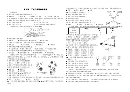 区域产业活动检测题