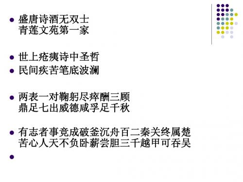 对联点评感动人物五班用