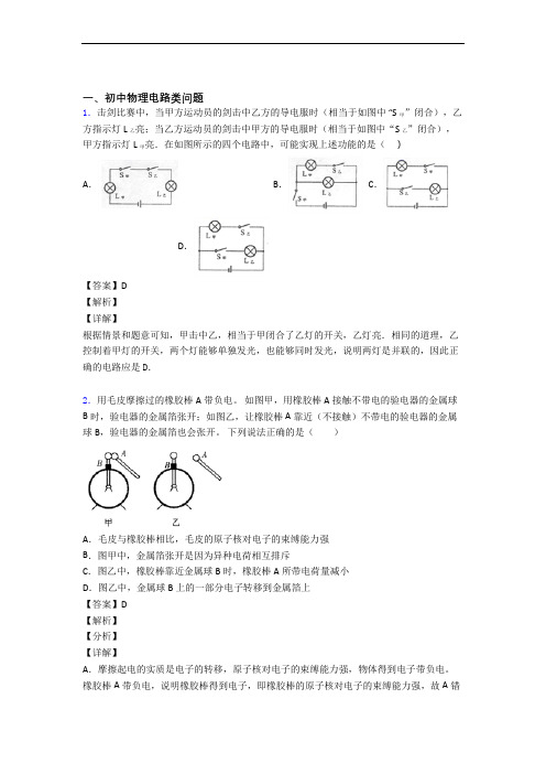 【物理】物理二模试题分类汇编——电路类问题综合含详细答案