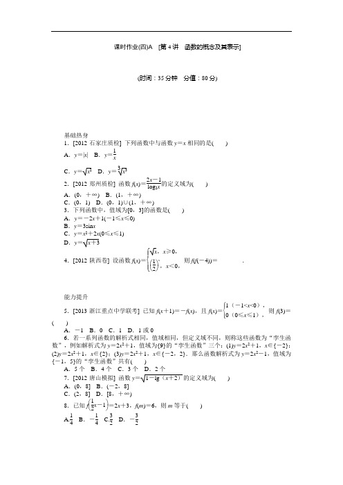 高三北师大文科数学课时作业 第讲 函数的概念及其表示A 含解析