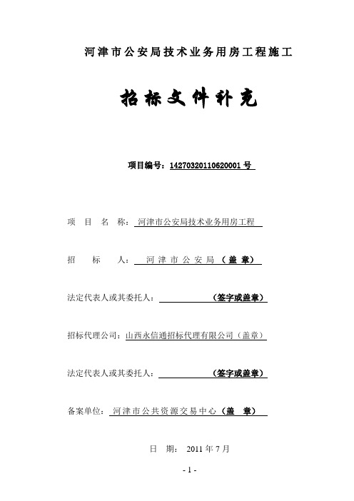 变电站110KV招标文件