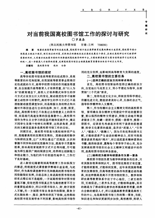 对当前我国高校图书馆工作的探讨与研究