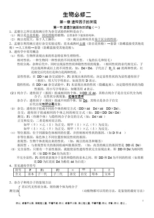 (完整版)高中生物必修二知识点总结,推荐文档