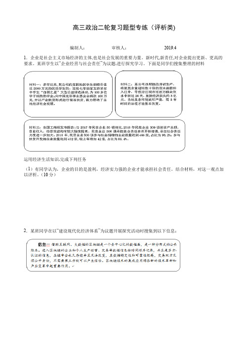 山东省平原县第一中学2020届高三政治二轮复习评析类主观题专练