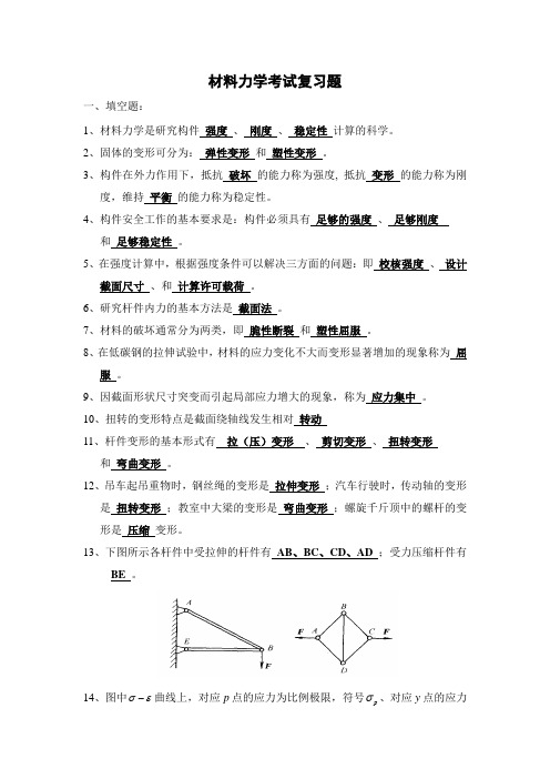 材料力学考试复习题3