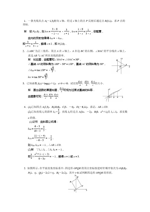 高中数学直线与方程习题及解析