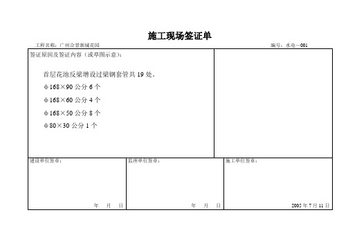 施工现场签证单水电