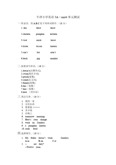 牛津小学英语5A Unit4单元测试