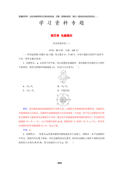 高中物理 第四章 电磁感应章末质量评估 新人教版选修3-2