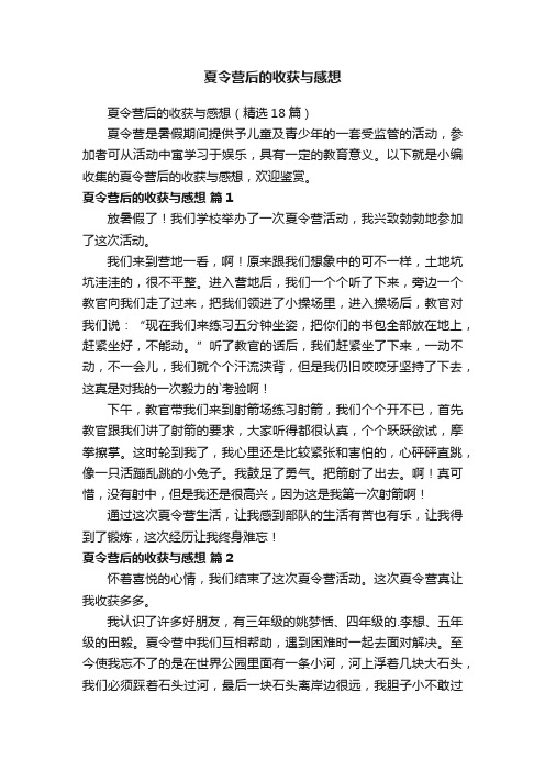 夏令营后的收获与感想