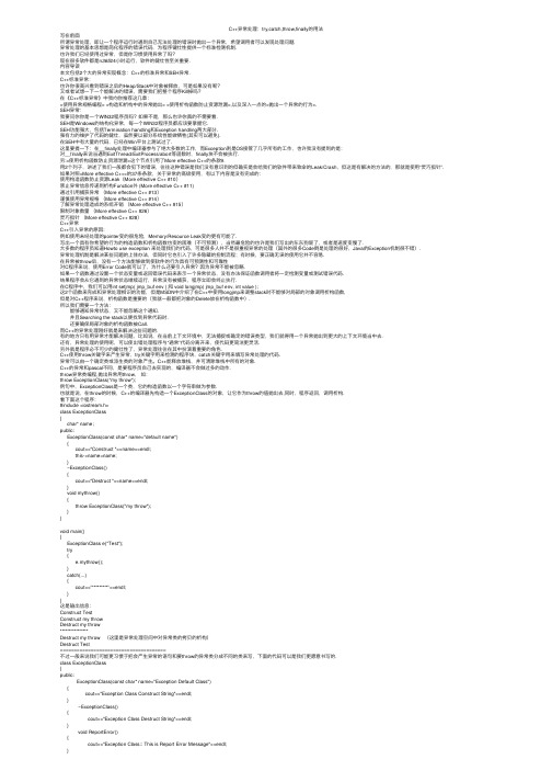 C++异常处理：try,catch,throw,finally的用法