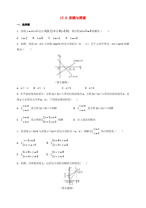 八年级数学下册 第17章 函数及其图象 17.5 实践与探索作业设计 (新版)华东师大版