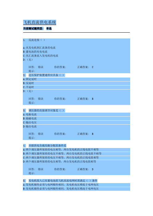 民航飞机电气系统  2