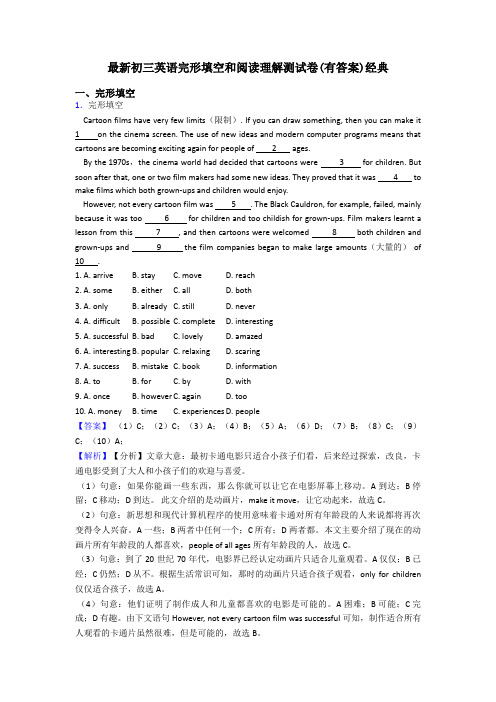 初中最新初三英语完形填空和阅读理解测试卷(有答案)经典