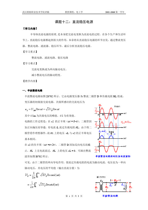 直流稳压电源