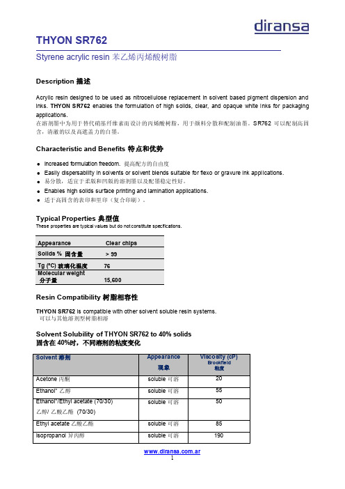 醇溶固体丙烯酸树脂