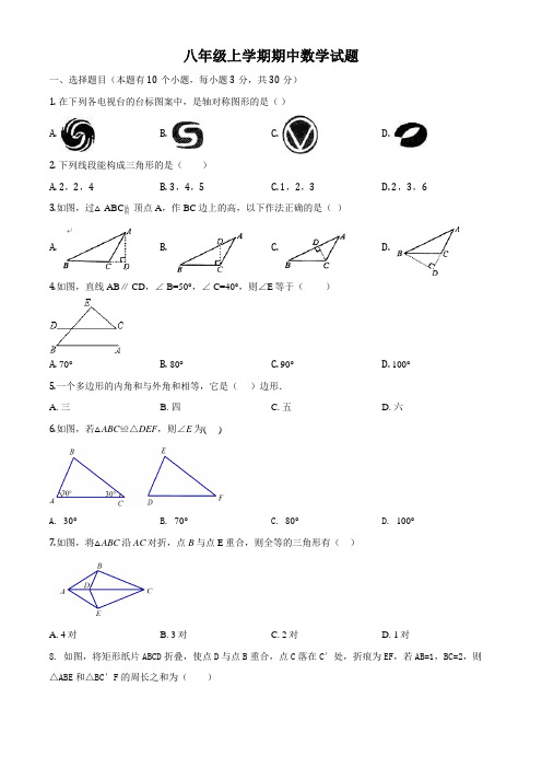 【人教版】八年级上期中数学试卷(含答案)