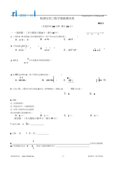 2012年杨浦初三基础考(含答案)