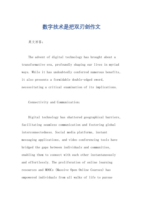 数字技术是把双刃剑作文