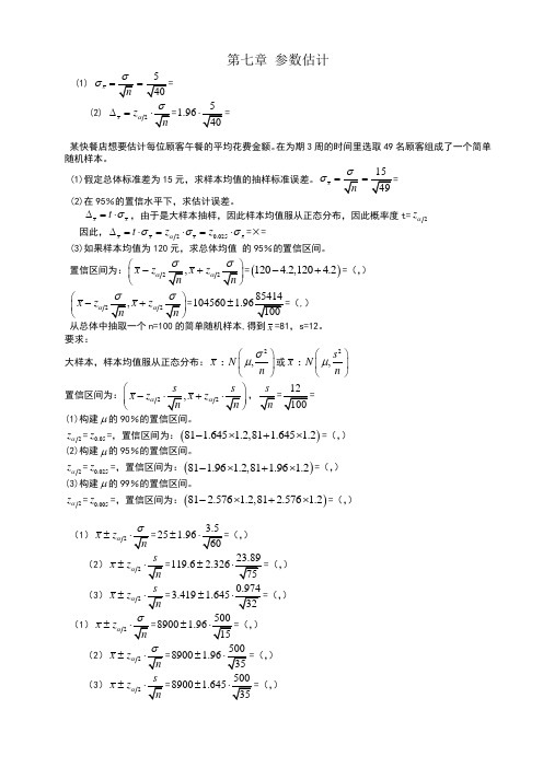 统计学课后练答案