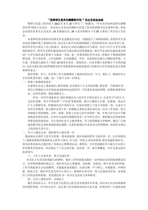 学生党员如何发挥先锋模范作用——心得体会