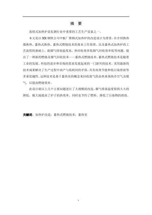 建筑工程技术毕业设计_钢铁公司中板厂推钢式加热炉的改造设计