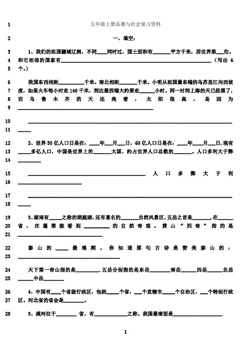 最新五年级上册品社复习资料